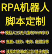影刀RPA實施于電商、財務、自媒體等領